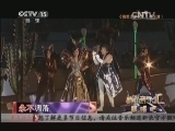 精彩音乐汇 《精彩音乐汇》 20140108 跟唱吧