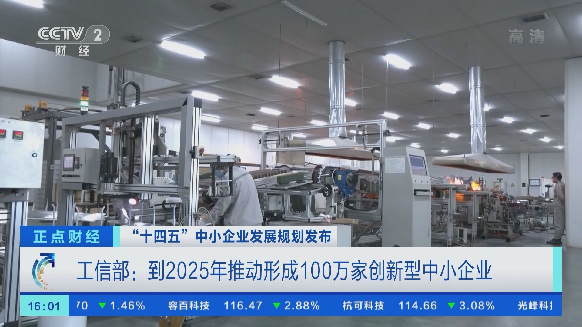 《正点财经》 20211217 16:00