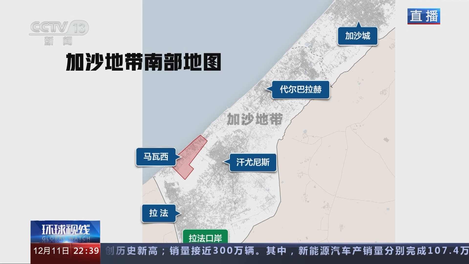 环球视线 《环球视线》 20231211
