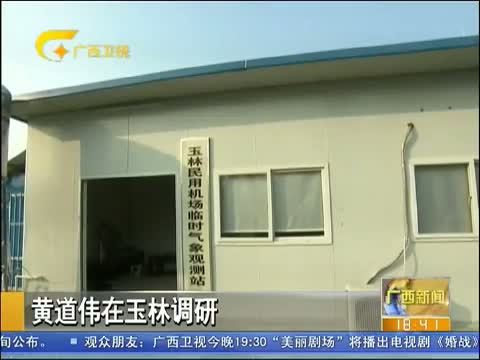 广西新闻 《广西新闻》 20141123