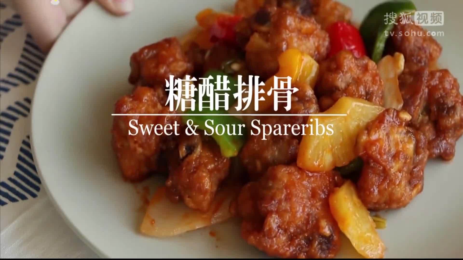 美&middot;食 这样做出来的糖醋排骨酸甜可口，只因多了这个步骤