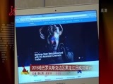 全省新闻联播 《全省新闻联播》 20150731