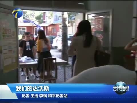 天津新闻 《天津新闻》 20140906