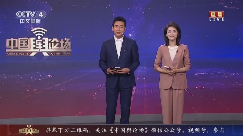 《中国舆论场》 20260405