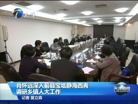 天津新闻 《天津新闻》 20141031