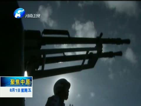 聚焦中原 《聚焦中原》 20140801 用生命铸就南沙丰碑