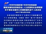 新疆新闻联播 《新疆新闻联播》 20170712