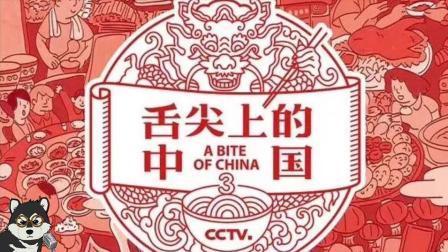 小片片说大片 第一季 看完《舌尖上的中国3》暴瘦2斤 真是一档免费的减肥节目啊