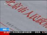 新闻1+1 “新政”下的“限购令”！