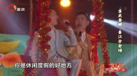 重庆市春节联欢晚会 2017 歌曲《三养綦江》熊瑜 兰艺鑫 22
