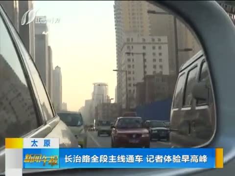 新闻午报-山西 《新闻午报-山西》 20141117