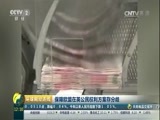 环球经济连线 《环球财经连线》 20170717