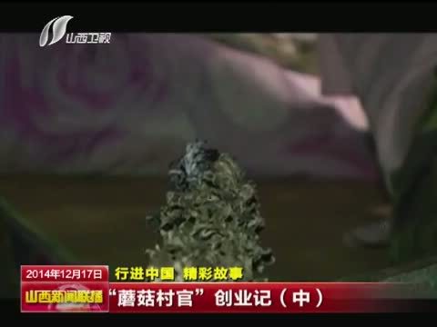 山西新闻联播 《山西新闻联播》 20141217