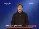 百家讲坛 《百家讲坛》 20121011 大国医-钱乙（四）传世奇方