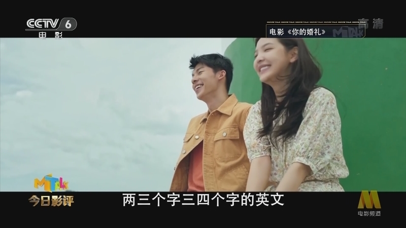 《今日影评》 20210506 电影名字中译英究竟有多重要？
