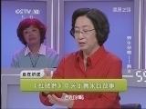 健康之路 《健康之路》 20130620 养生杂粮——黑米