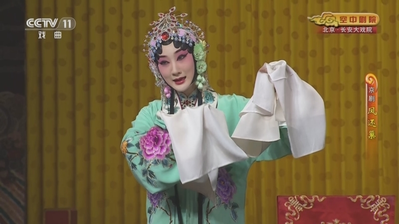 CCTV空中剧院 《CCTV空中剧院》 20230607 京剧《凤还巢》