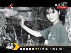 28岁的“老奶奶”