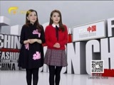 时尚中国 《时尚中国》 20160301
