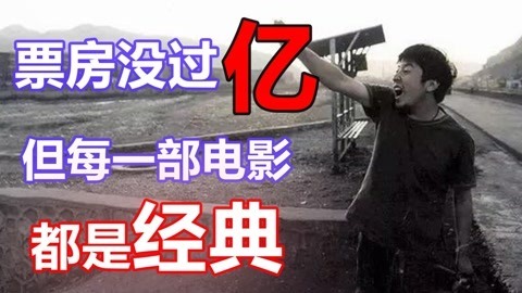 贾樟柯的电影人生(下)