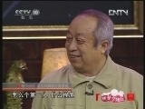 《欢聚夕阳红》 20121209 老李头和他的天价明信片