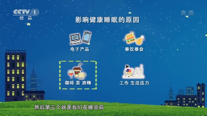 《人口》 20210623 享受健康睡眠