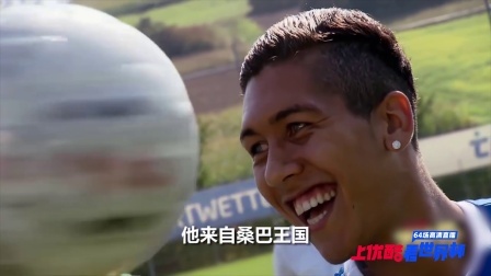 世界杯星闻 菲尔米诺介绍