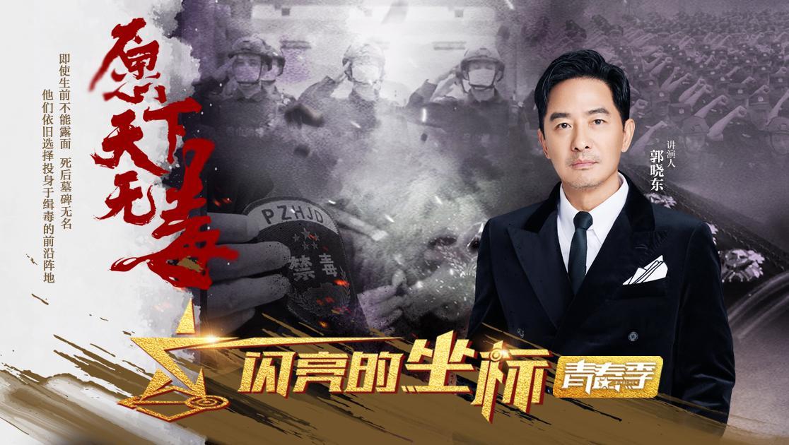 闪亮的坐标&middot;青春季 闪亮的坐标·青春季 20221123