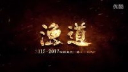 渔道 第一集  首战西蜀南湖