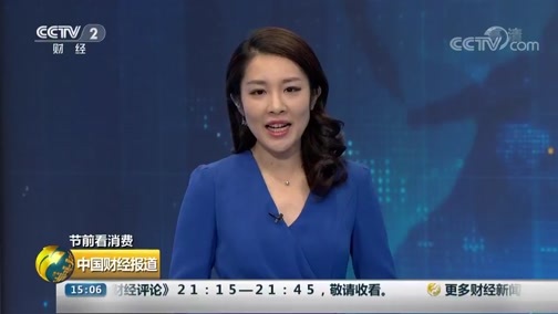 中国财经报道 《中国财经报道》 20180928 15:00