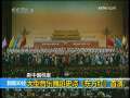 新闻30分 [视频][新中国档案]大型音乐舞蹈史诗《东方红》首演