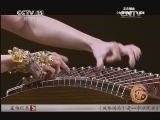 风华国乐 《风华国乐》 20131120 民乐也时尚