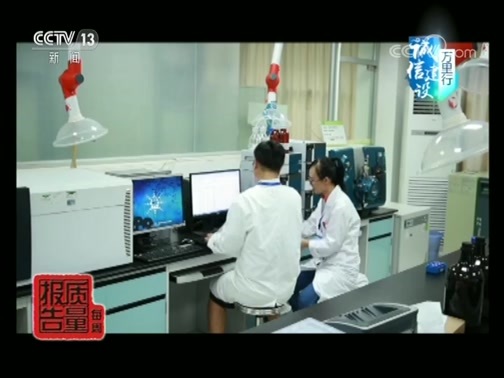 每周质量报告 《每周质量报告》 20181230 黑骨藤长寿茶热销调查