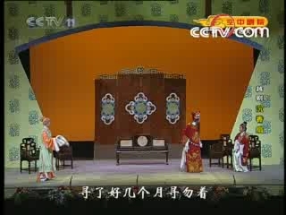 CCTV空中剧院 越剧 沉香扇 3-3