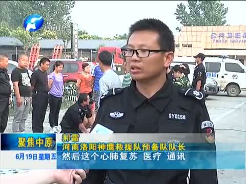 聚焦中原 《聚焦中原》 20150619 民间救援：“配角”的力量