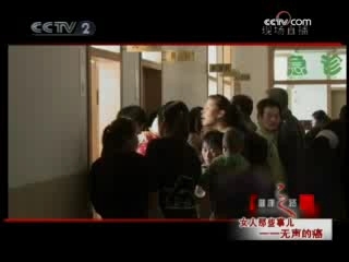 健康之路 无声的癌