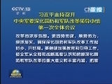 新闻联播 《新闻联播》 20140315 21:00
