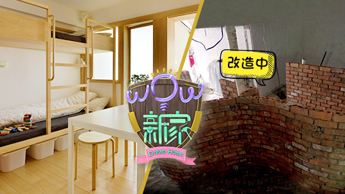 第9期：43平挤6口人→建筑师爆改成5居室！