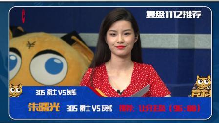 1113好彩聚焦: 体坛周报老司机精准预测76人与爵士赢下指数！