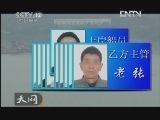 天网 《天网》 20130110 "航沙"号上的阴谋