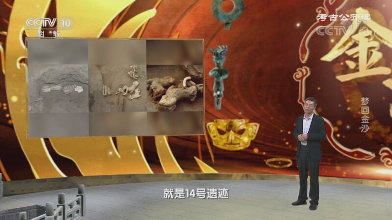 考古公开课 《考古公开课》 20201011 梦回金沙