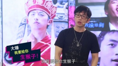 优酷全明星 2014 王大锤回忆