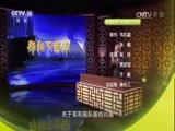 百家讲坛 《百家讲坛》 20170726 郑和下西洋（4）无与伦比的团队