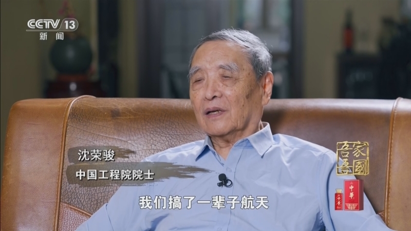 《吾家吾国》 20260219 沈荣骏