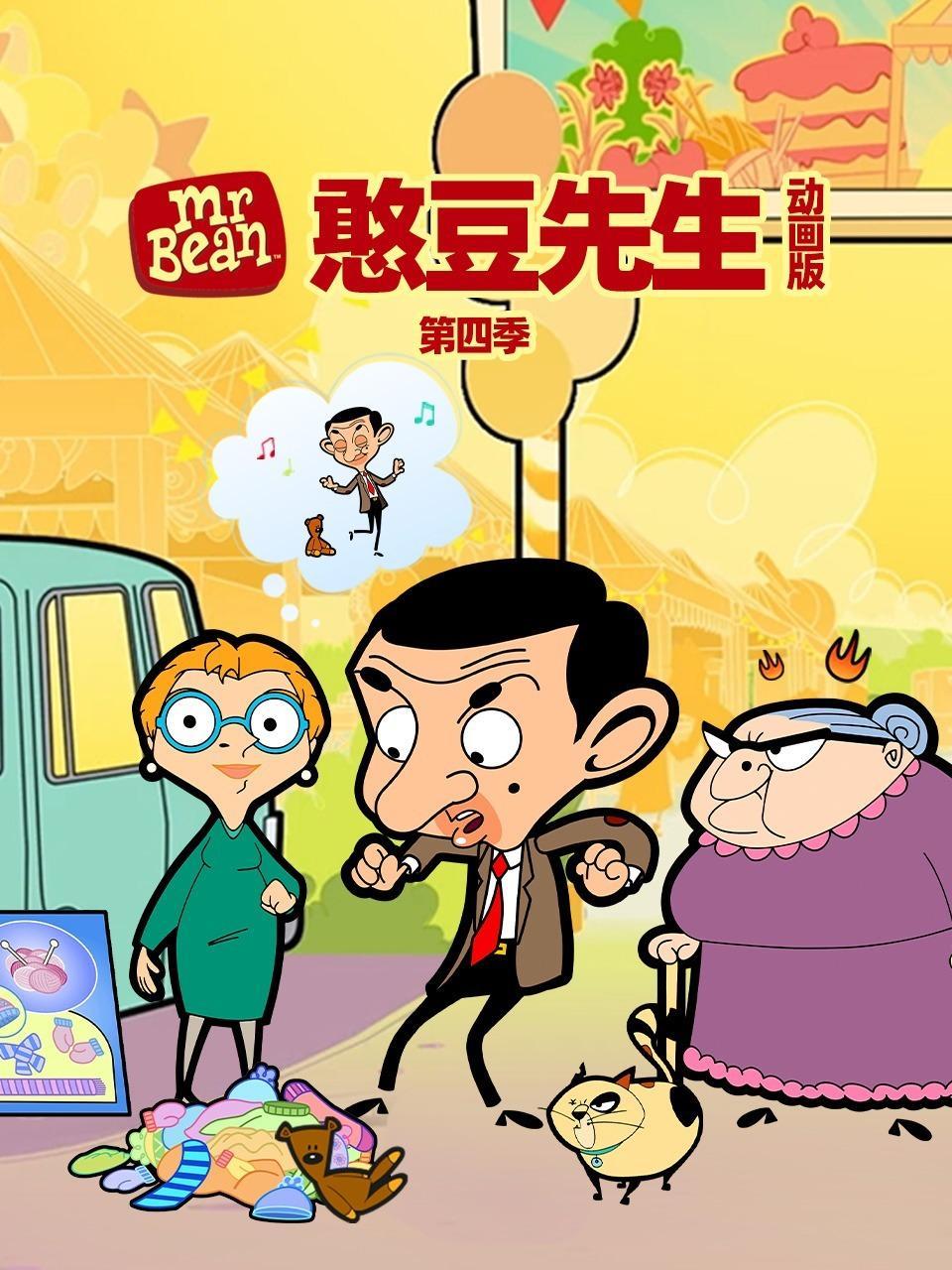 憨豆先生动画版 第四季