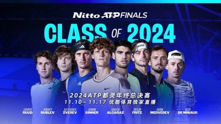 ATP年终总决赛宣传片出炉！阿尔卡拉斯兹维列夫邀你“看网球上优酷”