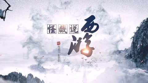 怪哉说西游 盘点社会大哥们的花名