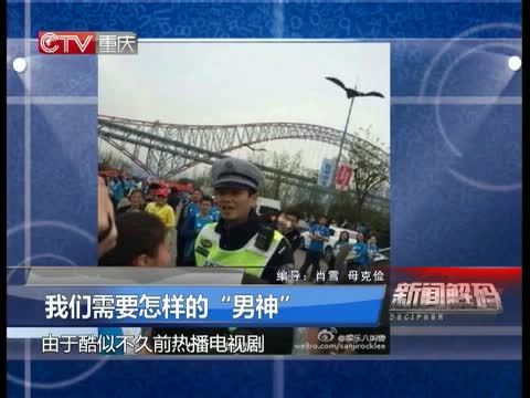 新闻解码 《新闻解码》 20150328