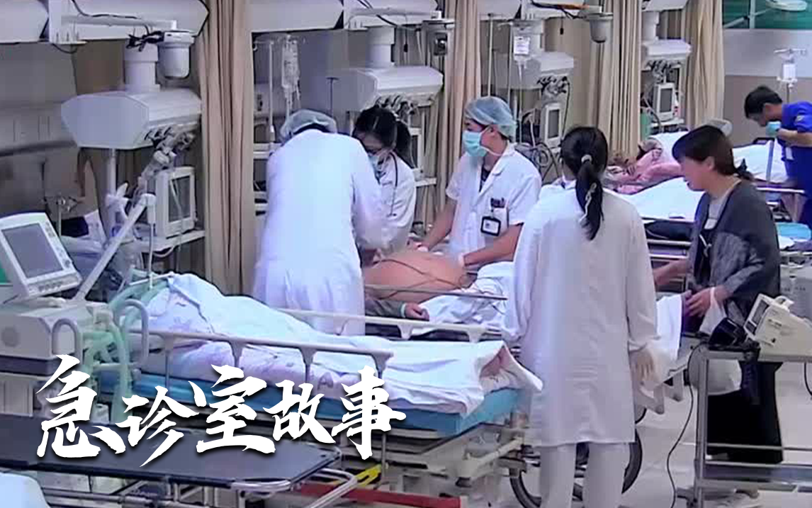 急诊室故事 第二季 陪你到最后