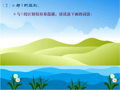 小学生普通话学习 容易混淆的读音_05